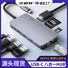 Type-C扩展坞 高清4K显示USB3.0/千兆网口分线器八合一HUB 拓展坞