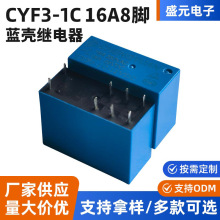 14F-1C-12V蓝壳继电器全新 CYF3-1C 16A 8脚功放音响电源继电器