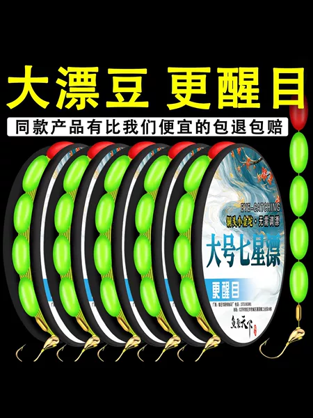 Seven-Star Float Genuine Line Set, Complete Main Fishing Line Set, Specialized for Crucian Carp, with Large Visible Float Beads