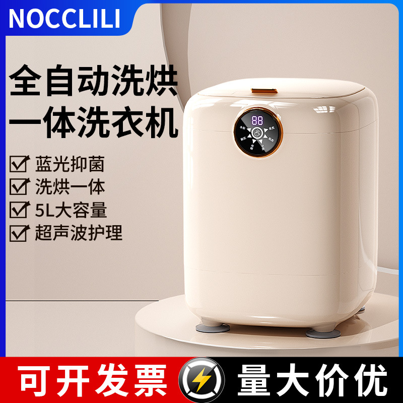 Manufacturer's Integrated Washing, Drying, and Drying Machine for Smart Underwear, Household Mini Fully Automatic Underwear and Socks Mini Portable Washing Machine