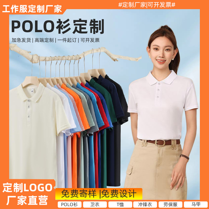 純棉翻領polo衫定製logo短袖翻领企业工作服定製印logo廣告polo衫