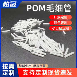 POM毛细管小口径白色塑料抗压耐高温软管硬管工业POM细管