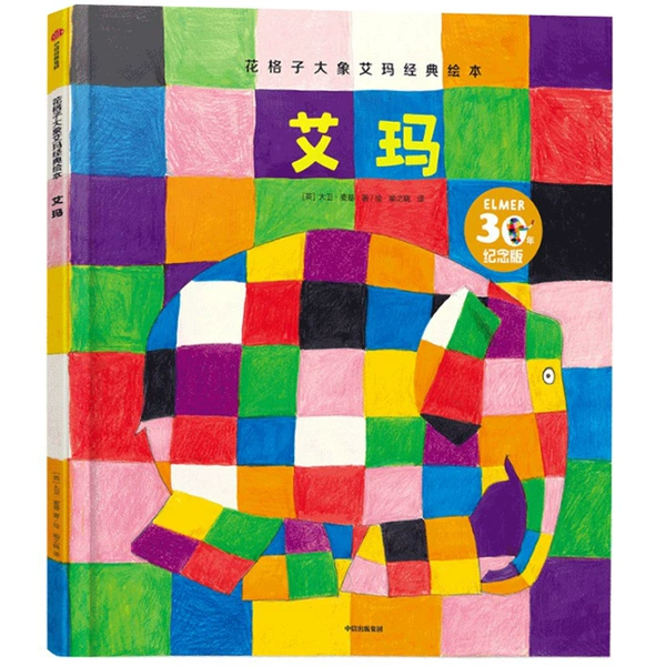 Emma the Plaid Elephant (picture book) by David McKee