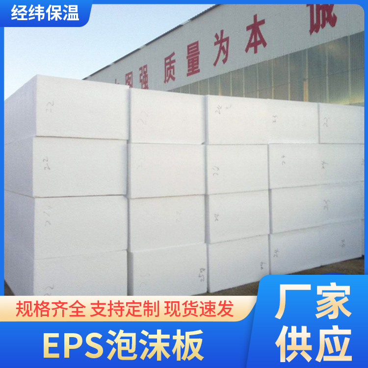 厂家批发EPS泡沫包装片材 防震泡沫棉珍珠棉板泡沫板片 EPS泡沫板