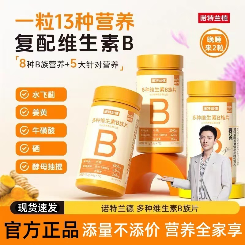 Nott. Rand multivitamin B tablets 72 tablets children adult multivitamin taurine official genuine goods