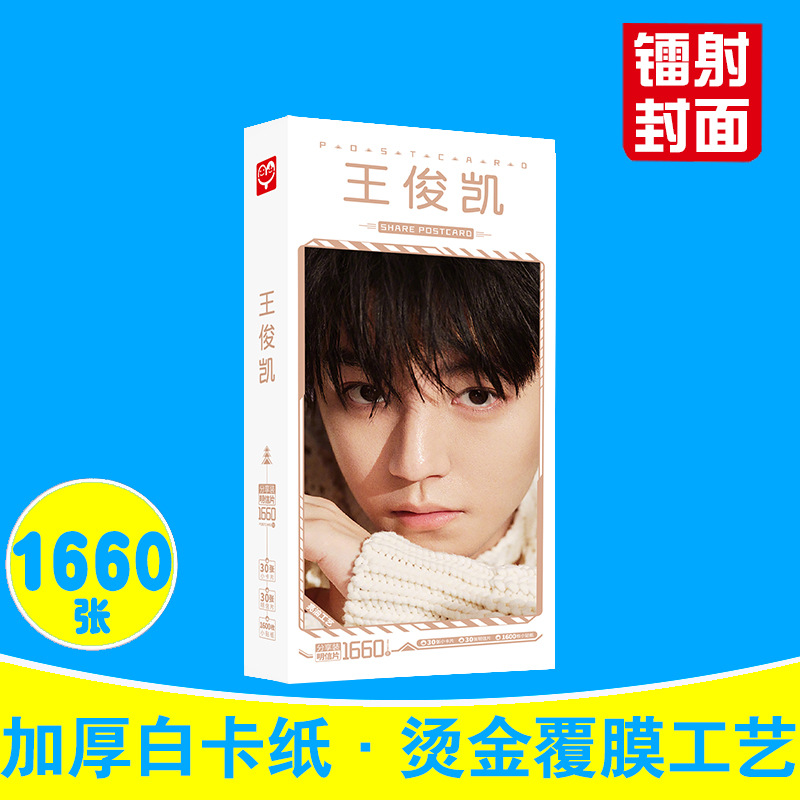 Wang Junkai Postcard Boxed 1660 Pieces Celebrity Peripheral TFboys Single Card Name Postcard
