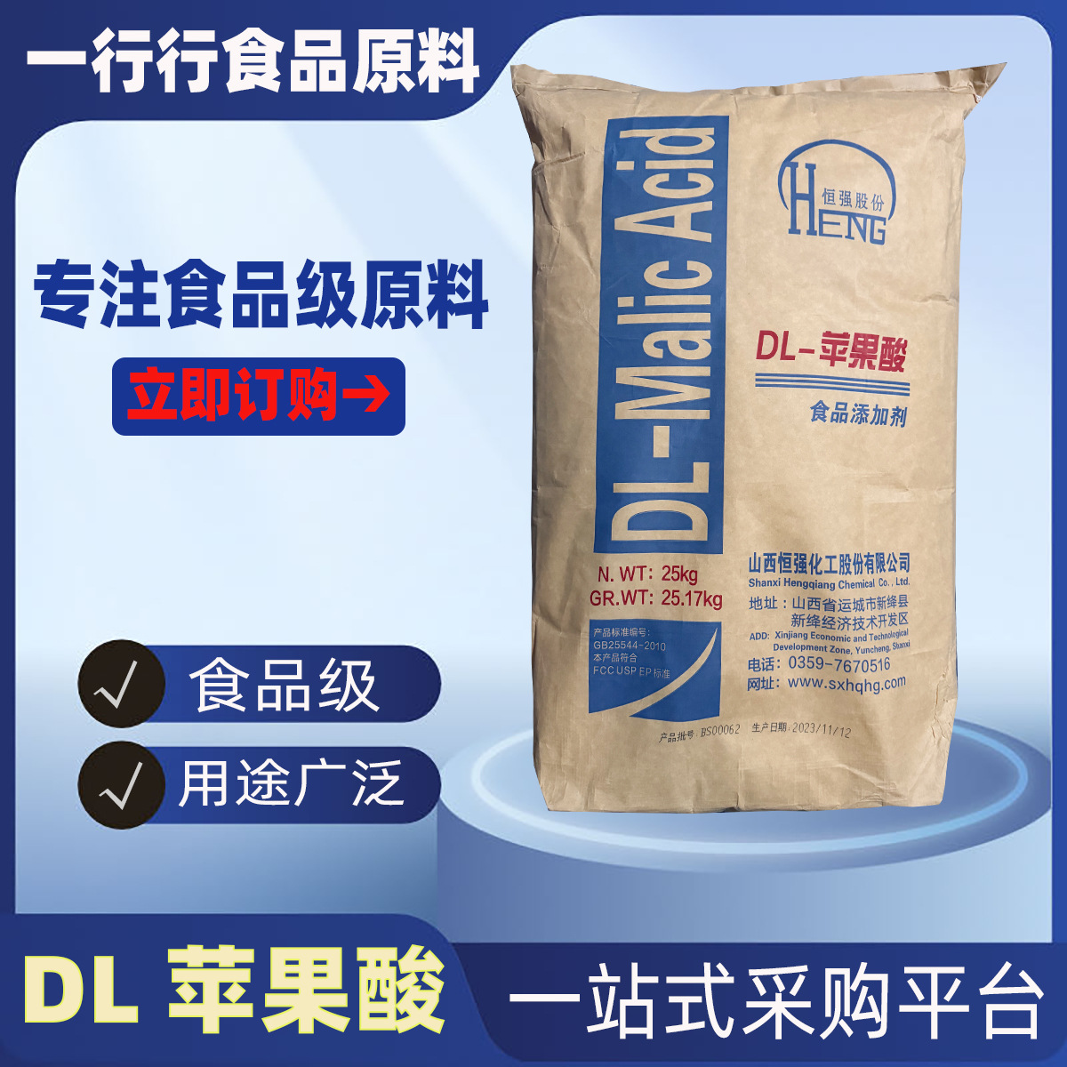 批发现货 DL-苹果酸 供应食品级苹果酸 酸味调节剂 DL-苹果酸