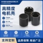 直流无刷精密电机电机壳