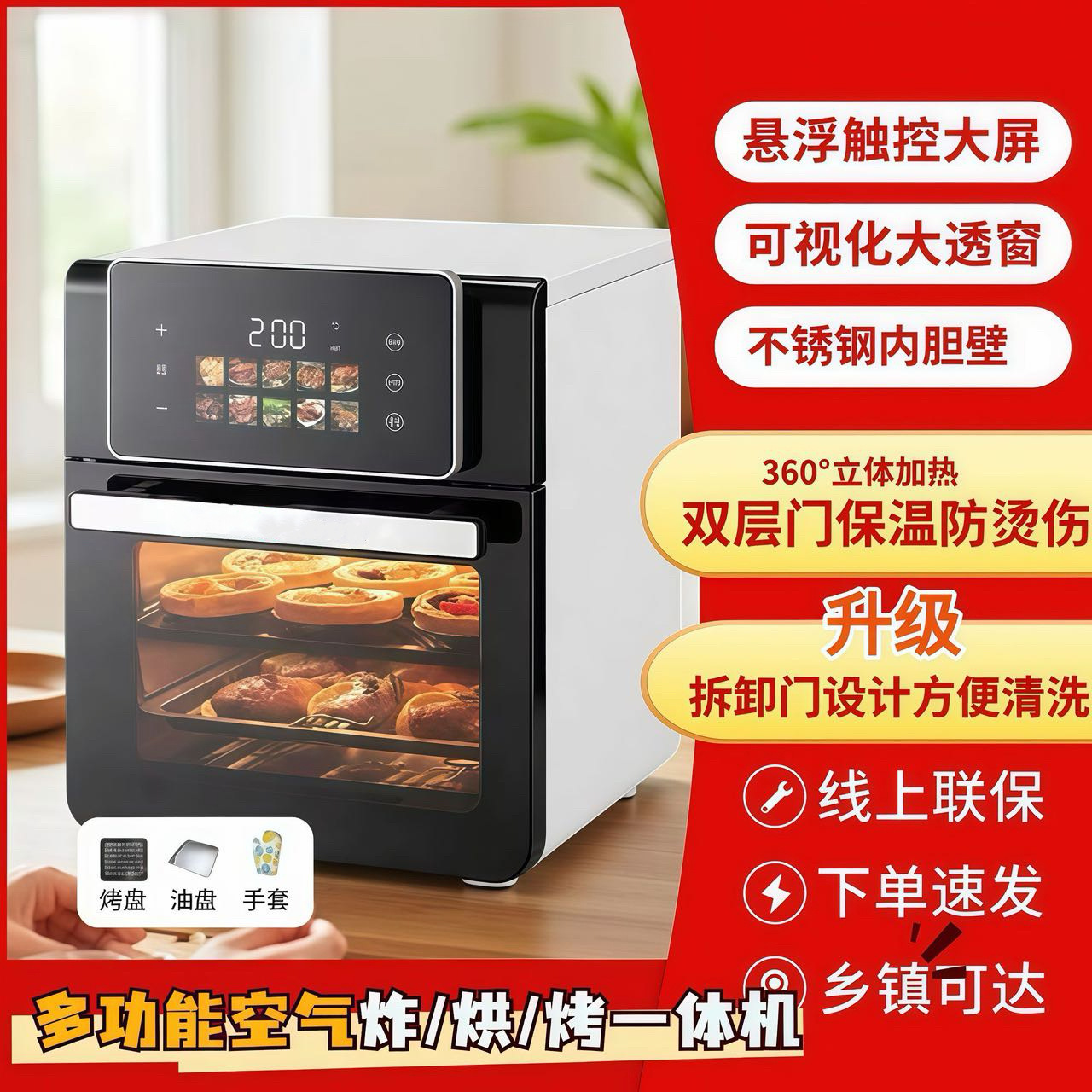 Jinzheng 30L 대용량 흰색 플로팅 컬러 스크린 터치 에어 오븐