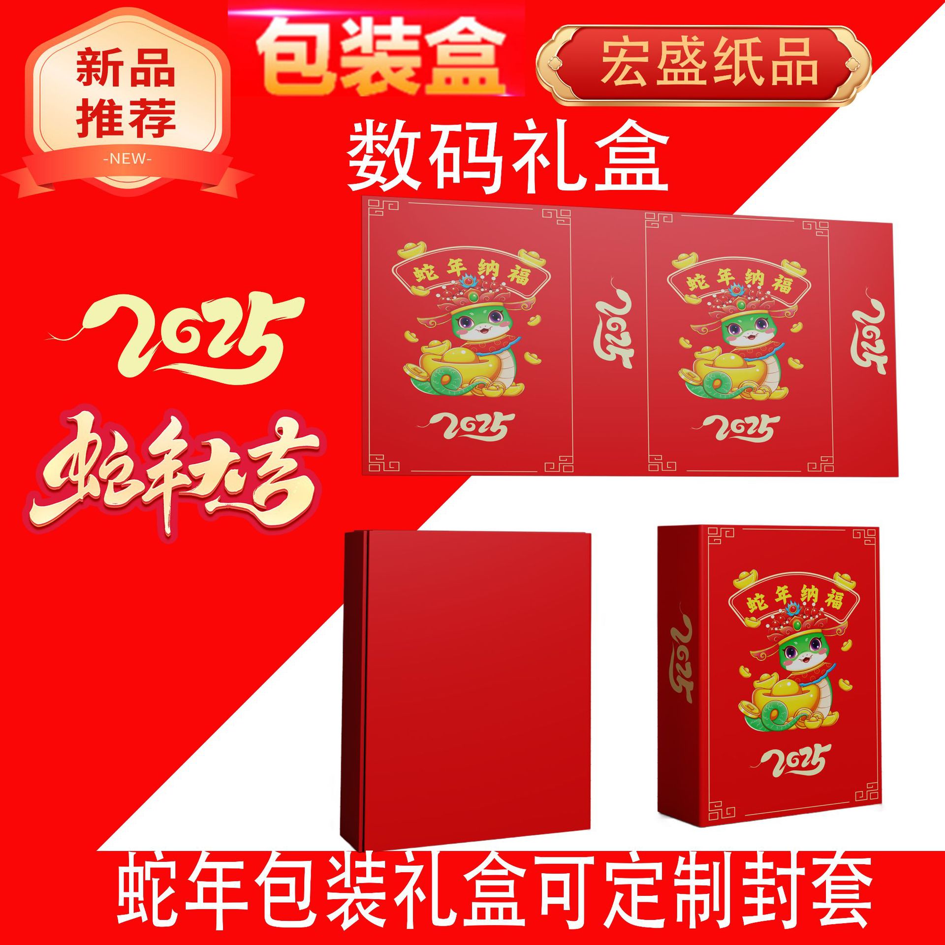 蛇年礼盒弹簧线呼吸灯机甲四合一二拖二数据线充电头充电宝包装盒