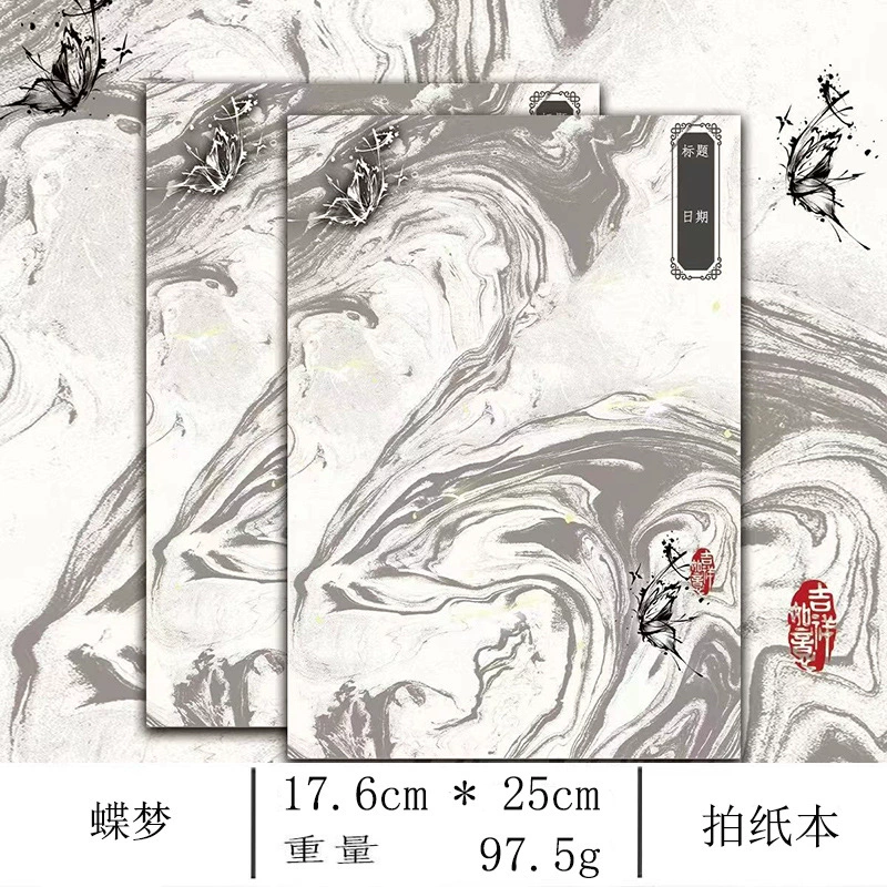 Новый Pengyou Die Meng B5 бумага бумага бумага, китайский стиль высокую стоимость чернильный блокнот для студентов с отделяемым черновиком и подписью