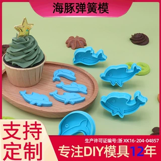 4件套海豚弹簧模 仿真烘培套装做蛋糕的工具厨房DIY模具 厂家直销