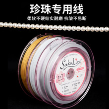 王穿珍珠专用线日本金丝软线钢丝线diy手串项链材料手饰手链配件