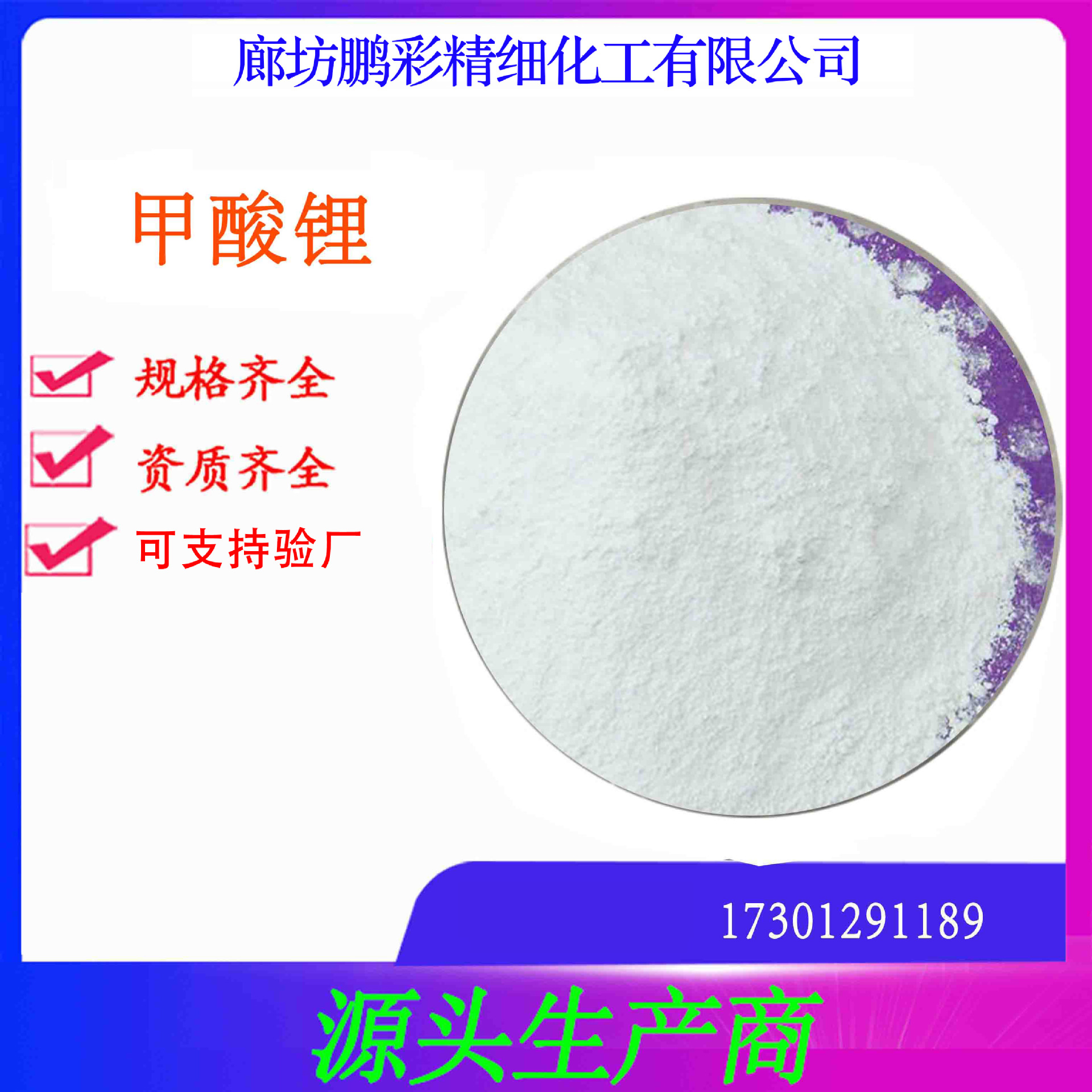 甲酸锂 鹏彩 乾耀现货生产分析纯甲酸锂 试剂级甲酸锂 高纯甲酸锂