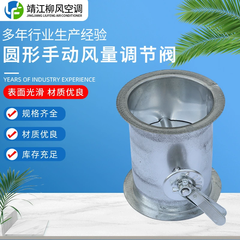 Круглый ручной регулирующий клапан для воздуха, клапан из нержавеющей стали для вентиляционных каналов, садовый герметичный клапан, поворотный клапан (бабочка)