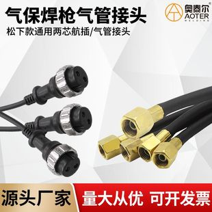 Suitable for Panasonic Welding Gun Aviation Plug 2-Core Secondary Welding Gun Trachea Wire Feeder Plug Socket Secondary Welding Accessories