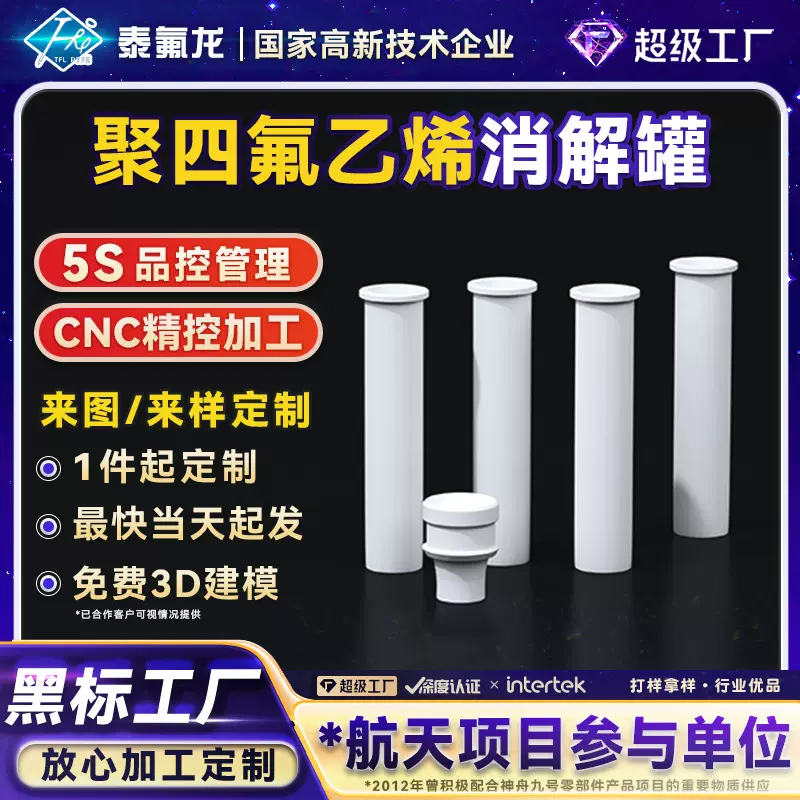 聚四氟乙烯消解罐四氟塑料消解容器瓶PTFE特氟龙耐酸碱带盖容量瓶