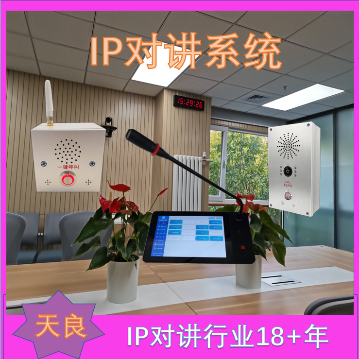 支持跨网段跨路由，天良数字 IP 对讲实现无缝通信​