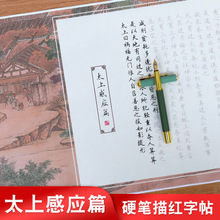 钢笔硬笔字帖太上感应篇练字成人描红长卷手抄常清静临摹初学