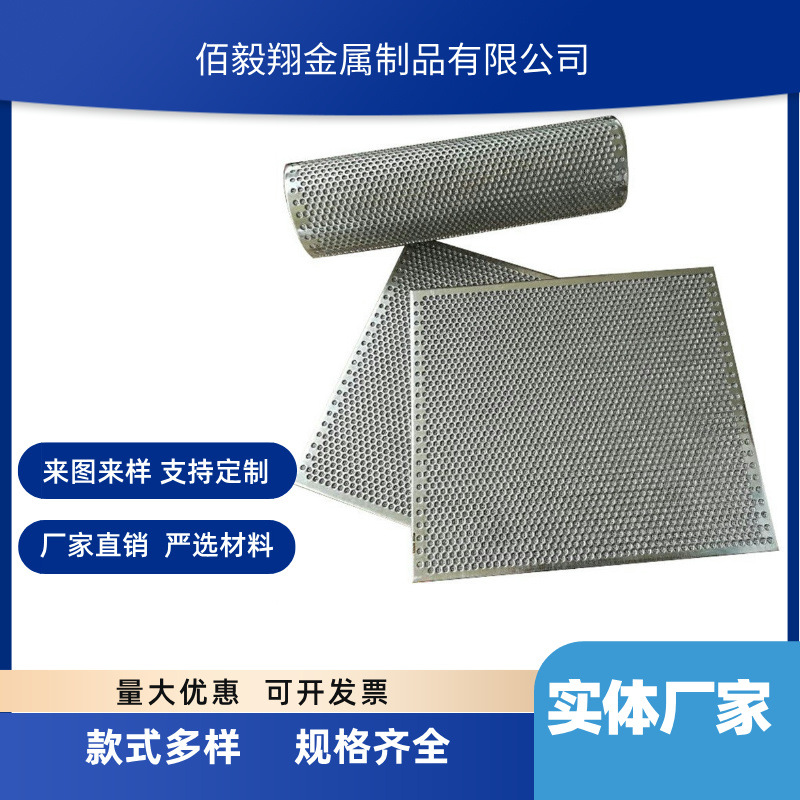 304不锈钢冲孔板多孔过滤机械镀锌冲孔网筛片铝板装饰金属冲孔板