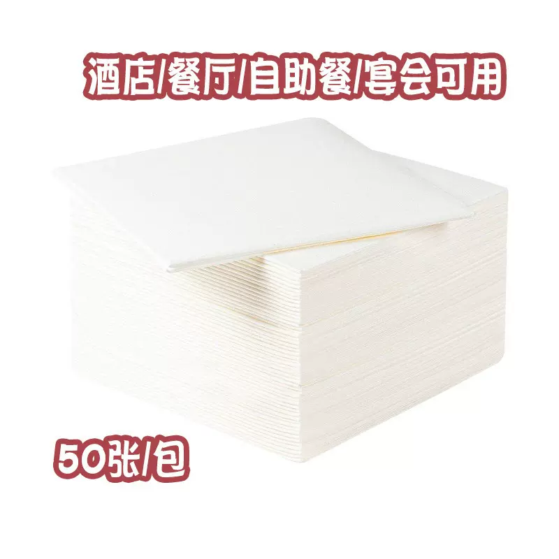 亚马逊专供300mm白色无尘餐巾纸批发酒店餐厅婚礼口布餐垫擦手纸