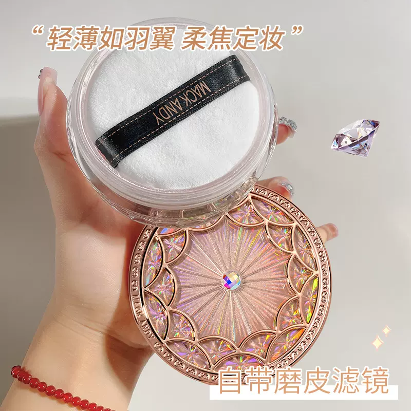 玛可安迪贵妇钻石持妆光感定妆蜜粉自然轻薄透气散粉细腻定妆粉