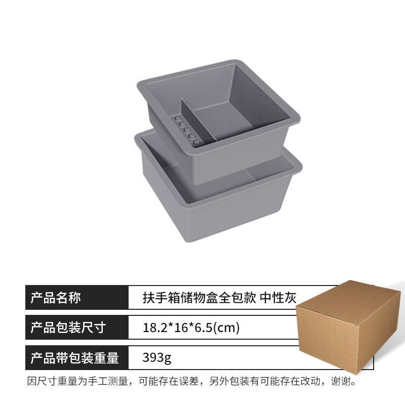 팔걸이 수납함 풀커버형 [중성 회색]