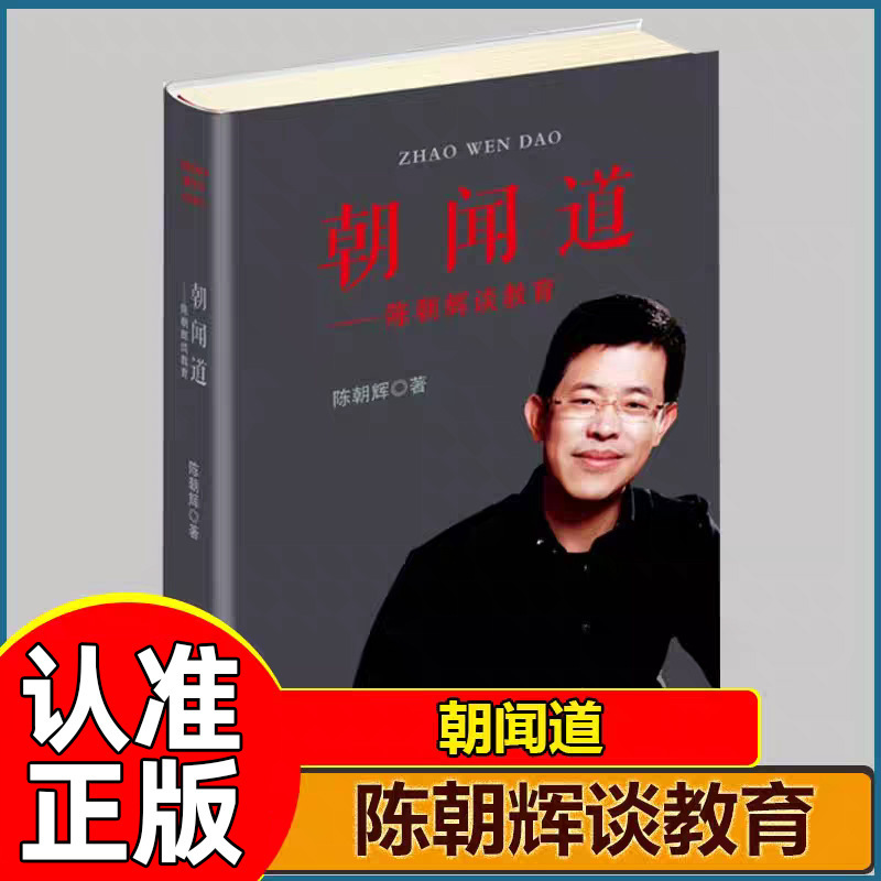 Morning News - Chen Chaohui Talks about Education - Authentic Books Morning News - Chen Chaohui Talks about Education - Authentic Books