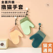 撸猫手套梳毛刷猫毛梳去浮毛清理器防抓专用宠物除毛刮毛狗梳毛刷