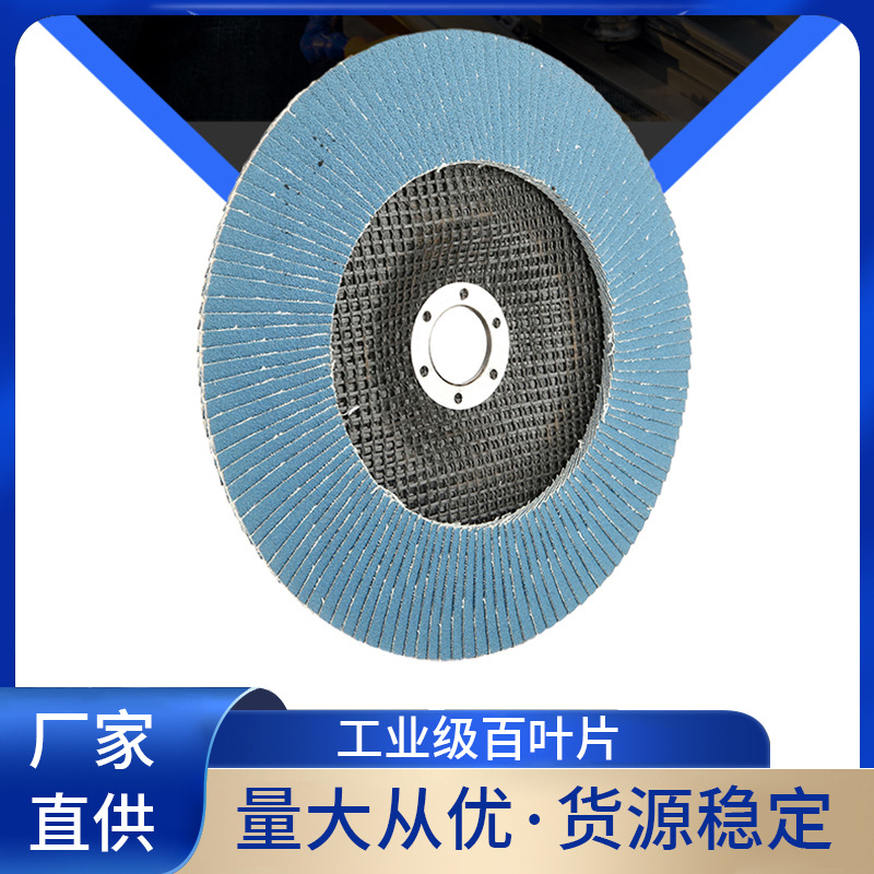 HEROLLINC外贸出口专供耐磨7寸180mm网盖蓝砂百叶片高抗煅烧百叶