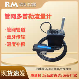管网管道超声波流量计 流速水流检测 便携管道流速监测流量计