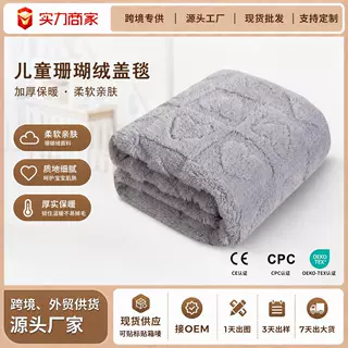 定制儿童盖毯纯色提花毛绒毯子超柔软吸水珊瑚绒被子来图来样定做