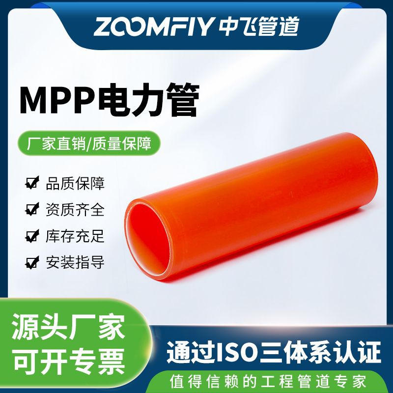 mpp电力管改性聚丙烯电力管厂家批发 橘黄埋地式开挖mpp电力管
