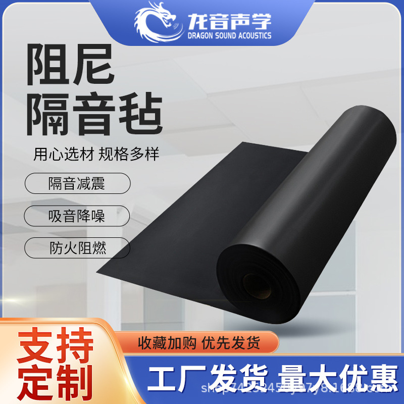 Environmentally friendly odorless damping sound insulation felt family video room wall ceiling sound insulation material flame retardant noise reduction sound insulation blanket