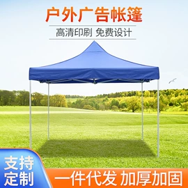 展览帐篷;广告伞;广告帐篷