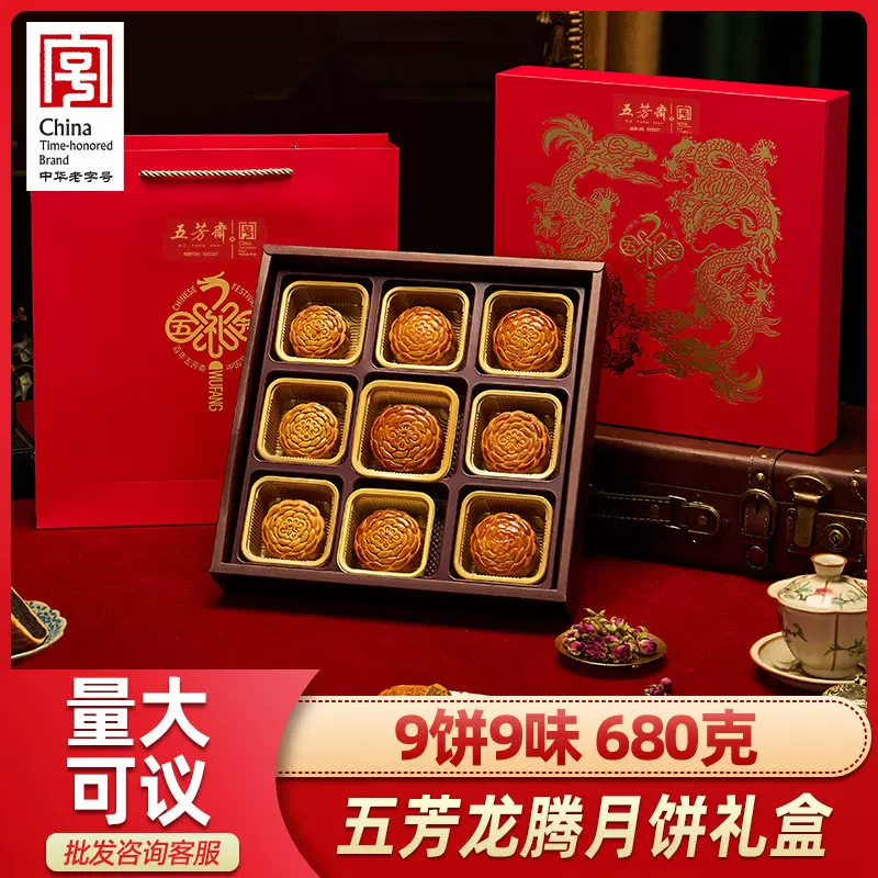 五芳斋龙腾月饼礼盒装蛋黄莲蓉豆沙多口味轻定制广式中秋送礼团购