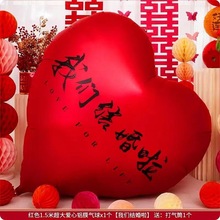 超大网红爱心气球结婚订婚用品布置装饰心形拍照婚房场景求婚婚礼