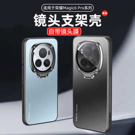 适用荣耀Magic6pro手机壳新款铝合金磨砂金属镜头全包支架保护套