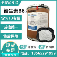 維生素b6 鹽酸吡哆醇 營養強化劑 維生素鹽酸吡哆醇 現貨供應