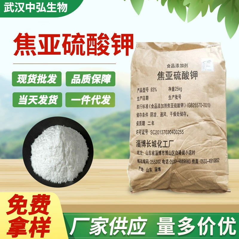 Производители в наличии Оптом Пищевые Добавки метабисульфит калия тяжелый сульфит калия 1 кг MOQ Большой выгодно
