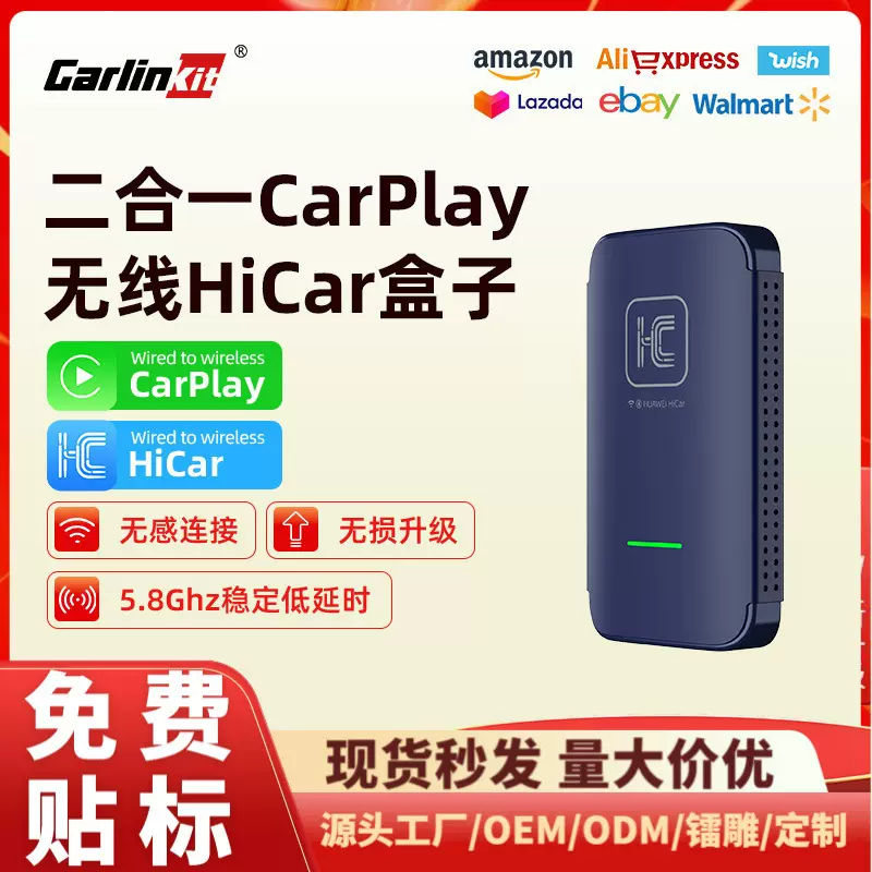 Carlinkit适配于原车有线升级无线carplay+hicar车载互联盒子投屏