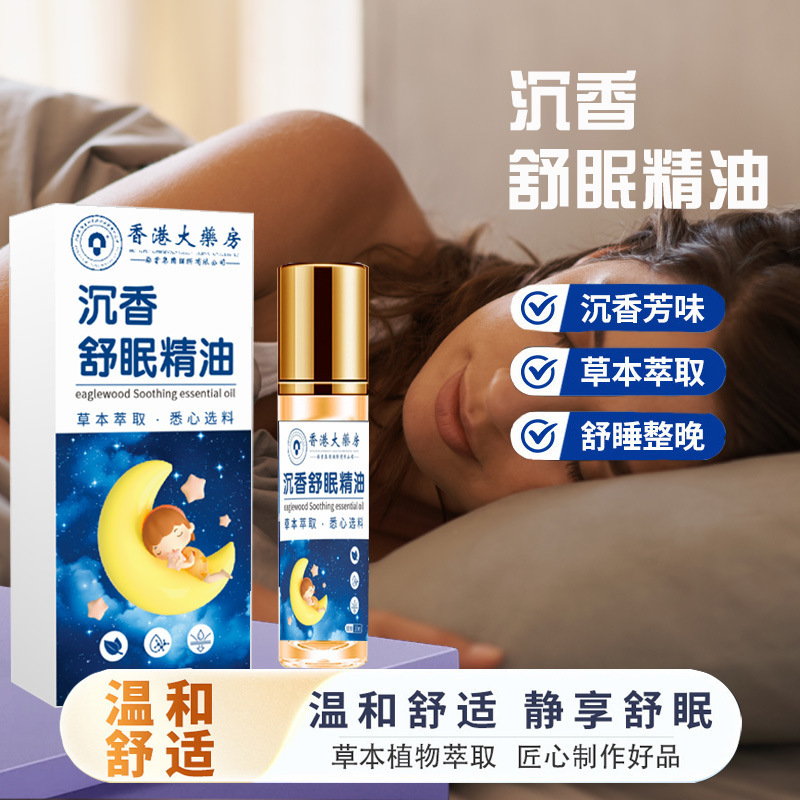 ディザトーン同型沈香舒眠精油植物草本舒眠膏睡眠膏卸売り沈香舒眠おやすみ精油|undefined