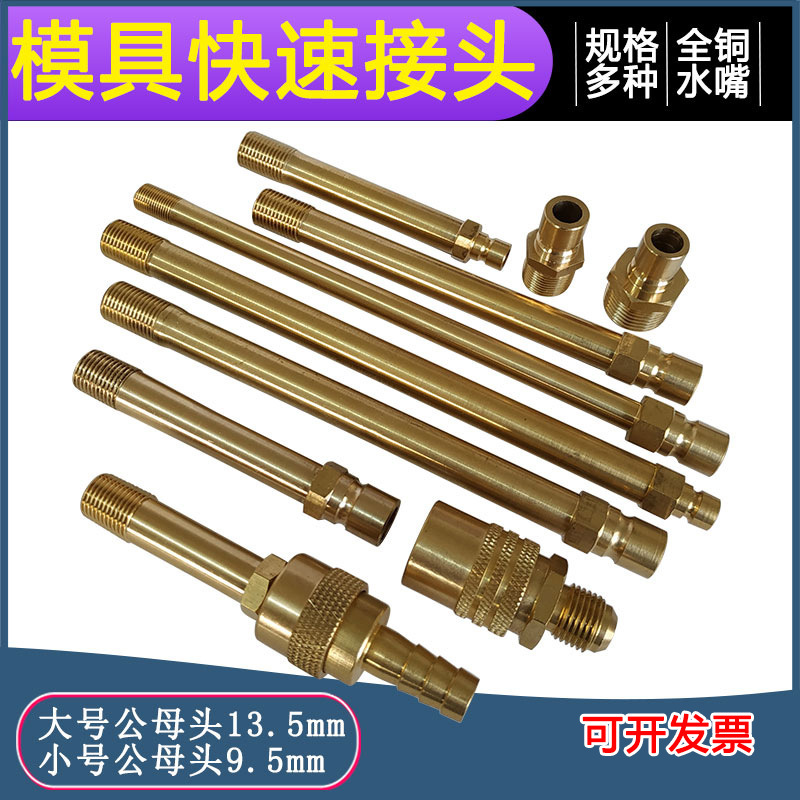 注塑机模温模具快接铜水嘴1234分快插接头M10M12大小号铜水咀华庚