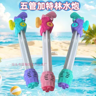五管加特林水枪儿童水抢玩具多孔呲水炮夏日海边玩具抽水槍批发