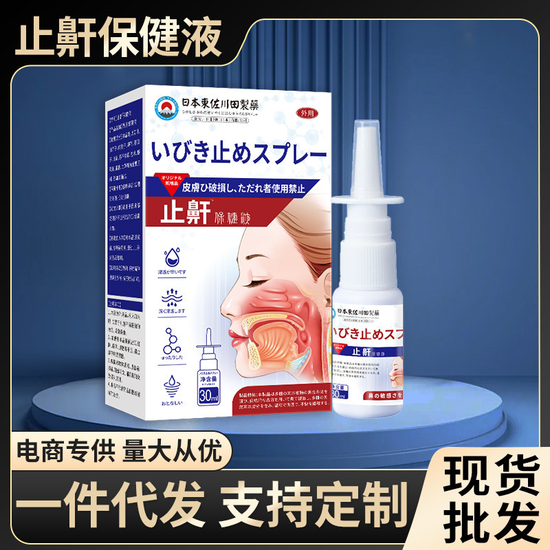Wholesale Japanese Genuine Anti-Snoring Artifact for Home Use for Men and Women Who Snore and Sleep with Smooth Breathing, One Piece Minimum Order