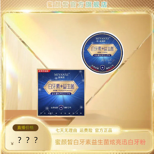 Miyanxi Probiotics Brightening Whitening Tooth Powder 3 Boxes Specifications Japanese and Korean Brand Whitening Other Fresh Breath