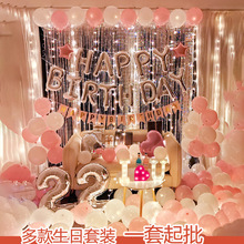 网红惊喜男女朋友生日快乐派对装饰布置高级感气球套装气氛背景墙
