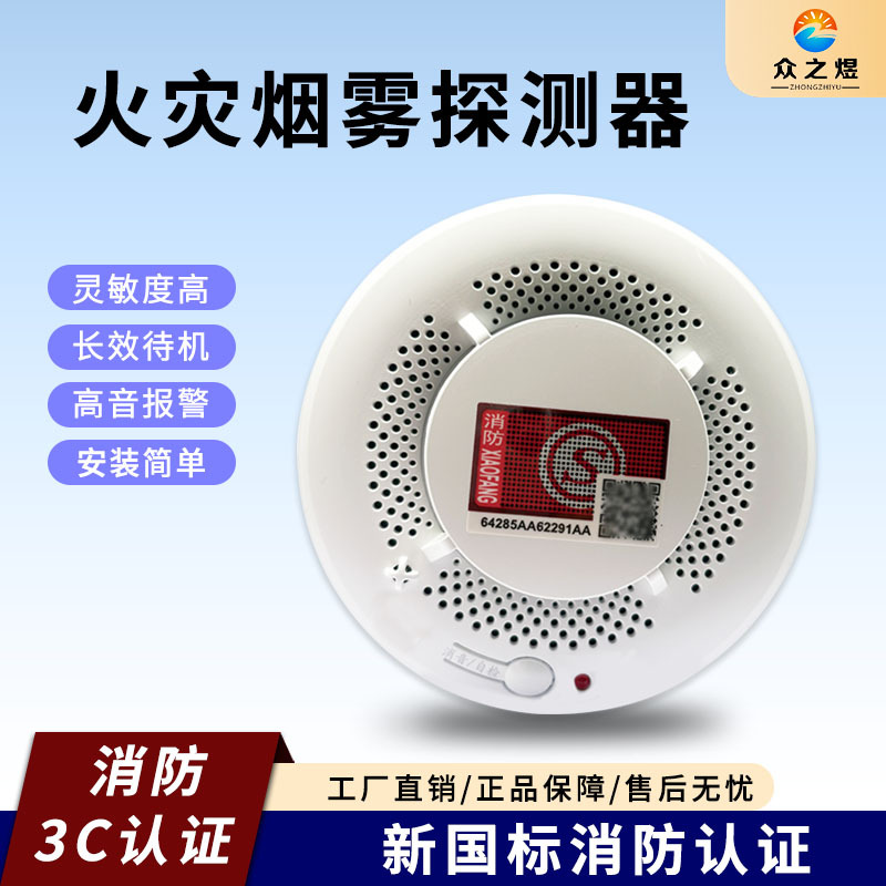 商用家用烟雾报警器专用消防烟感器手机wifi智能4G连远程无线联网