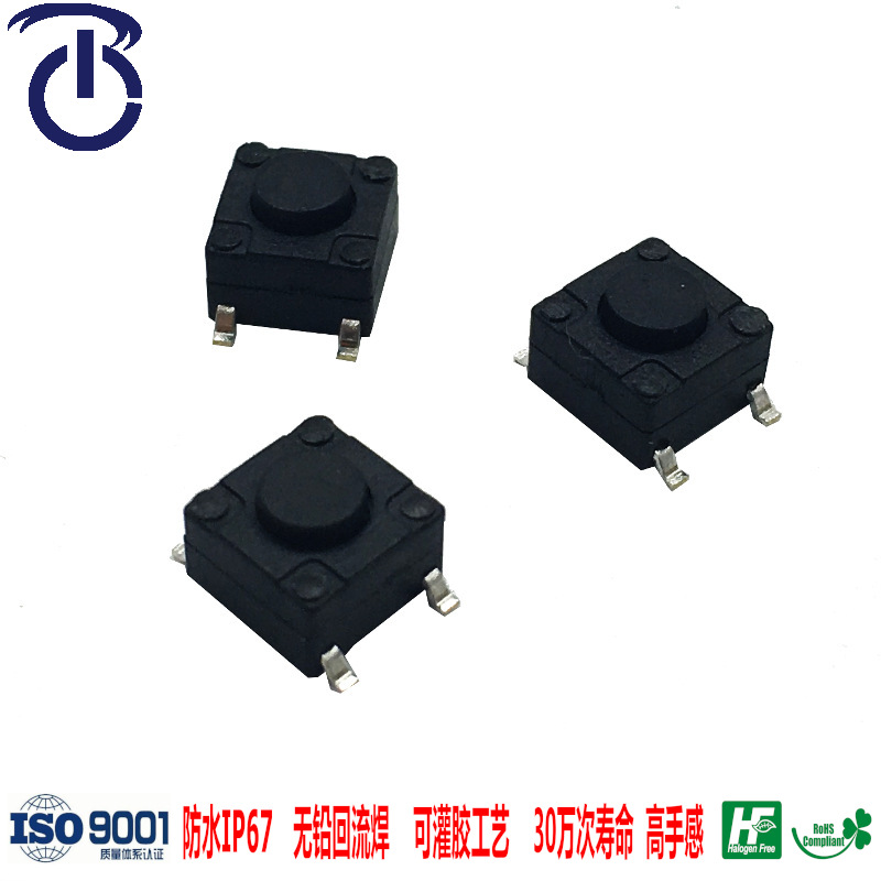 黑色8*8和6*6防水IP67插件式轻触按键开关