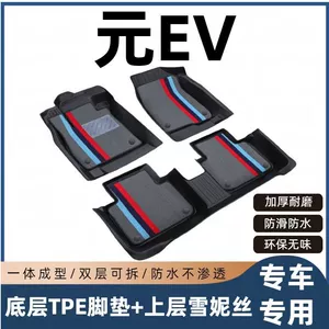 BYD Yuan EV Floor Mats for 2016/2017/2018/2019 models EV360/535, full coverage, specialized TPE car floor mats